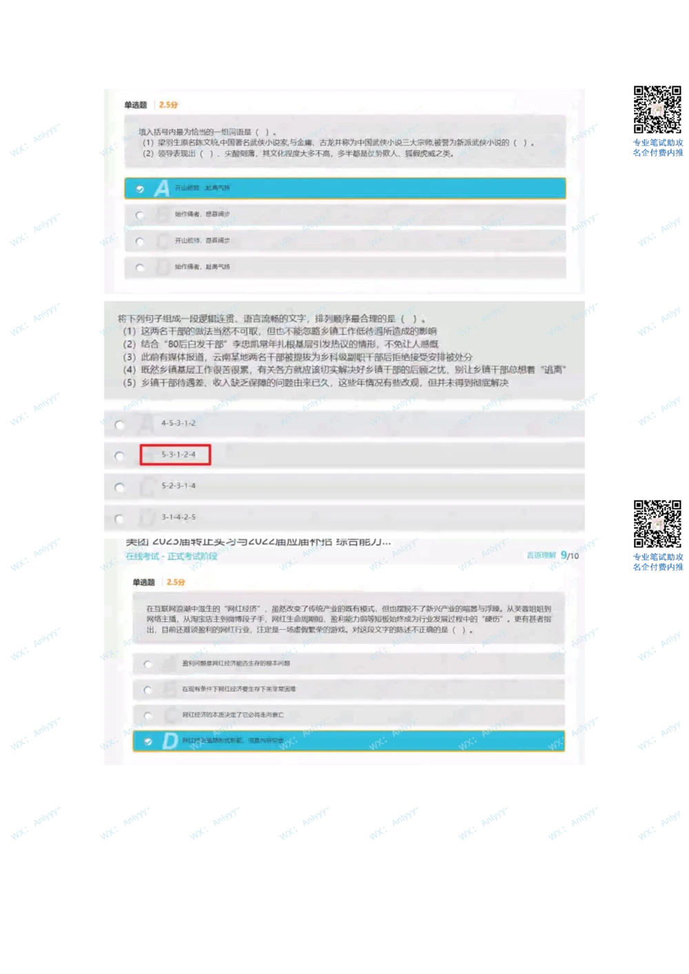 2022.3.19_2025春招题库汇总_十大行测题库_2023年十大热门题库更新中_03、赛码汇总_2-2022年赛码真题_22年春招赛码资料