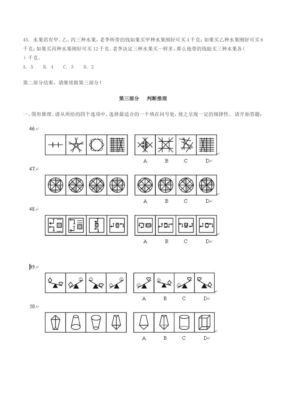 2013年国电集团（注：国电集团是国能源前身！）招聘笔试试题及答案_2025春招题库汇总_国企题库_国家能源_20230827_151217_重中之重国家能源集团历年招聘笔试真题