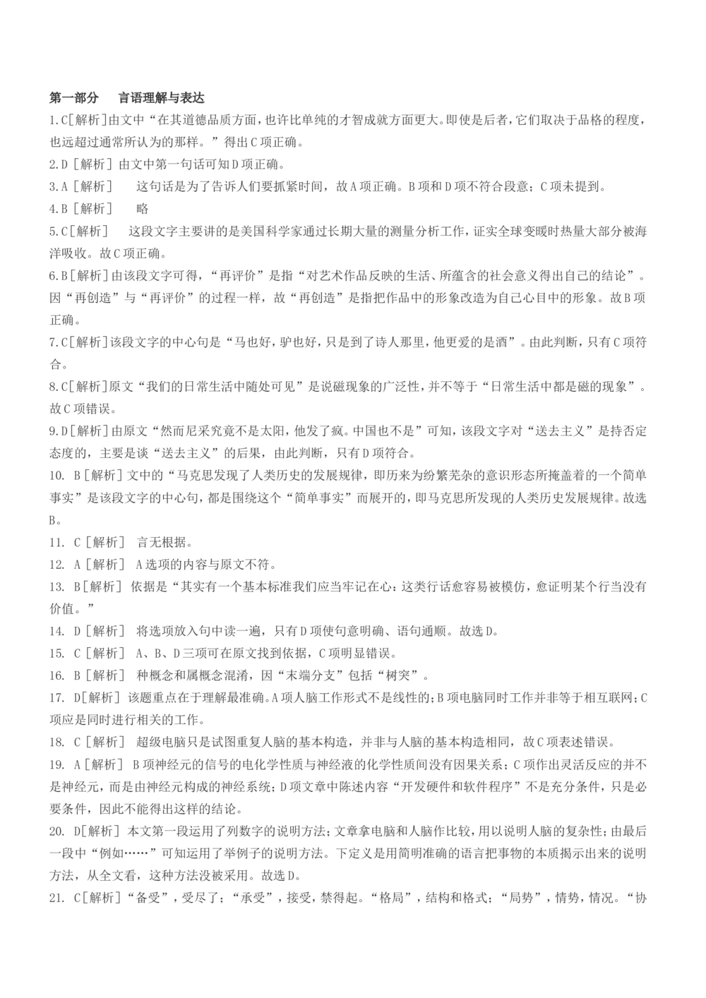 2013年国电集团（注：国电集团是国能源前身！）招聘笔试试题及答案_2025春招题库汇总_国企题库_国家能源_20230827_151217_重中之重国家能源集团历年招聘笔试真题