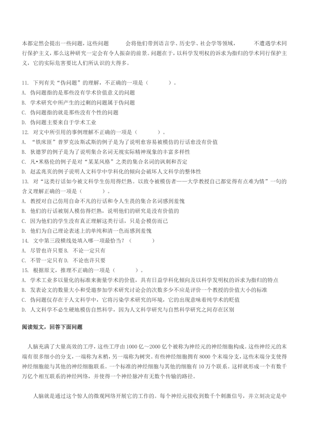 2013年国电集团（注：国电集团是国能源前身！）招聘笔试试题及答案_2025春招题库汇总_国企题库_国家能源_20230827_151217_重中之重国家能源集团历年招聘笔试真题