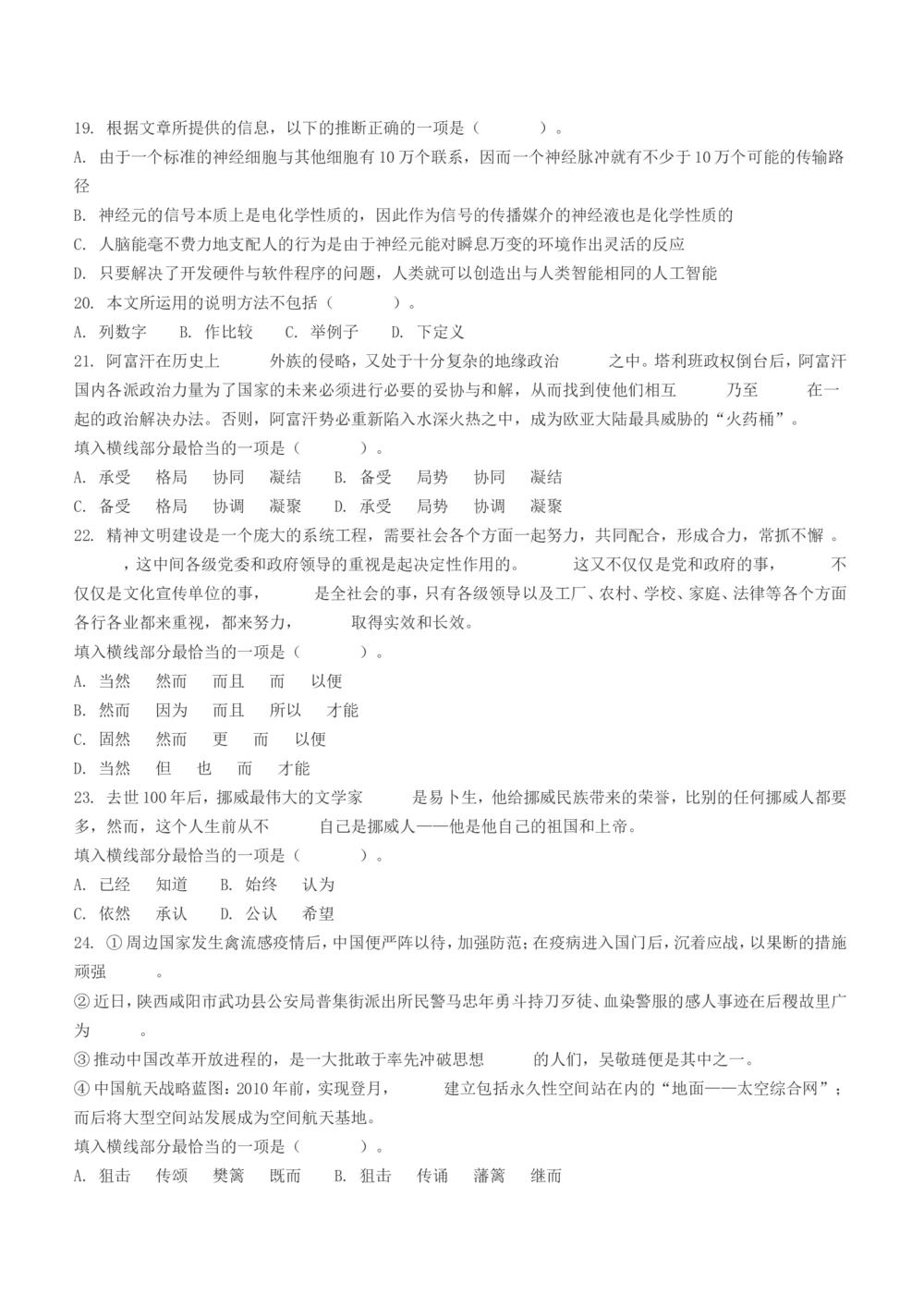 2013年国电集团（注：国电集团是国能源前身！）招聘笔试试题及答案_2025春招题库汇总_国企题库_国家能源_20230827_151217_重中之重国家能源集团历年招聘笔试真题