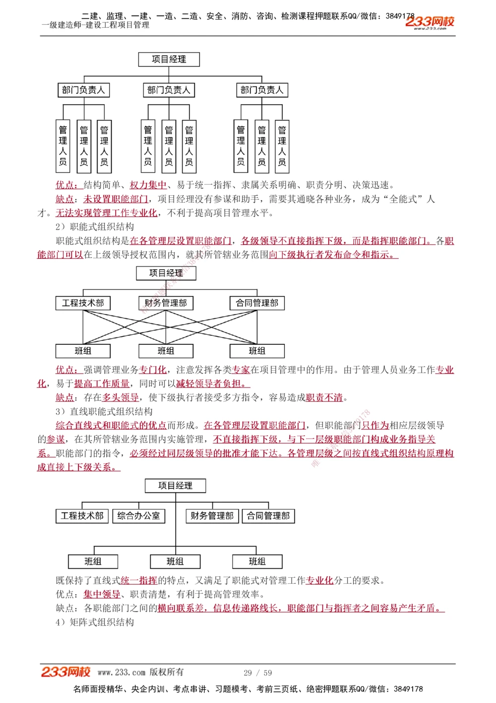 1-22_2026年一级建造师_2026年一建管理_2025年一建管理SVIP_02-基础精讲✿高端面授✿深度强化_14-管理《教材精讲班》赵春晓、关宇、黄明峰233推荐_黄明峰