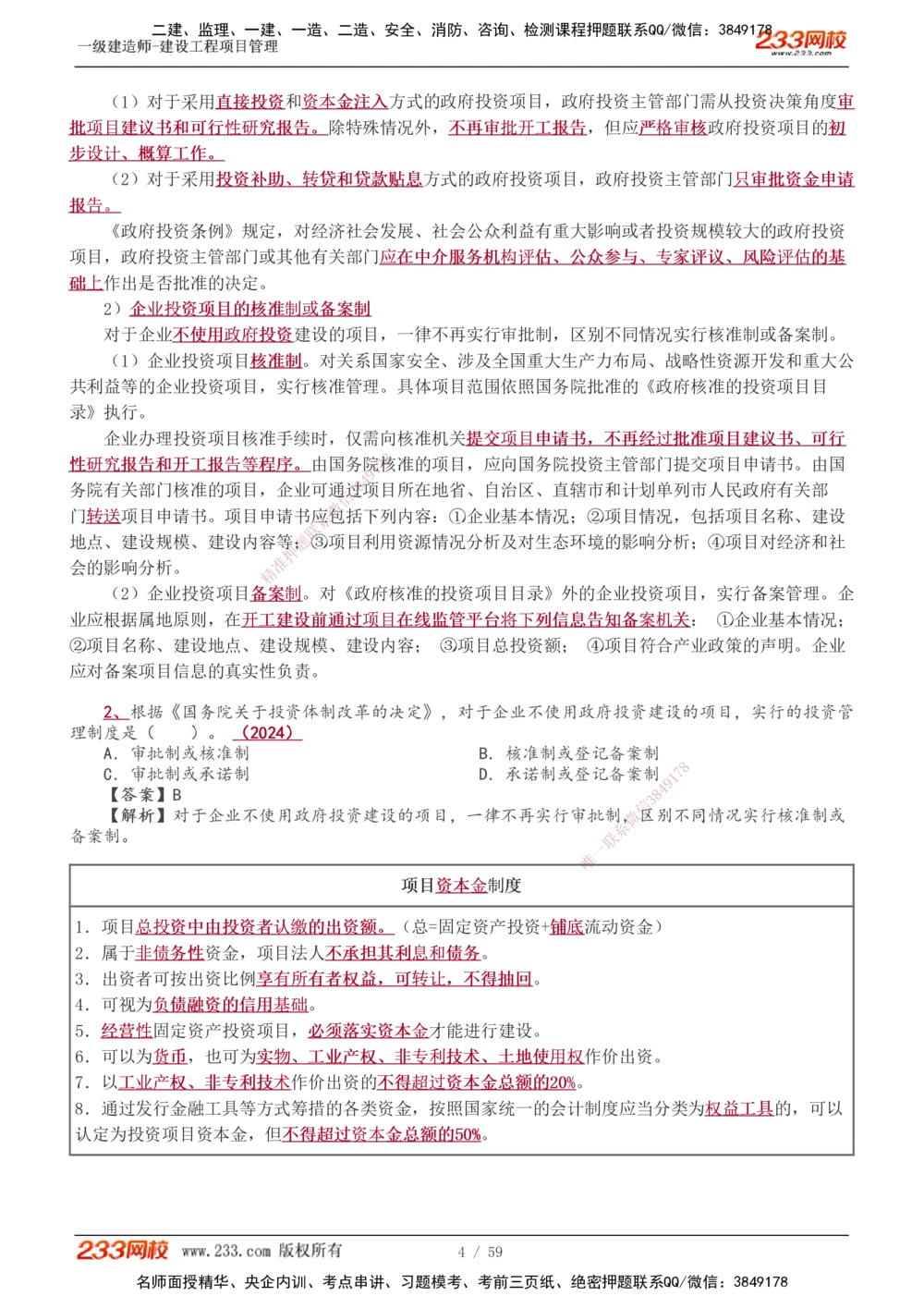 1-22_2026年一级建造师_2026年一建管理_2025年一建管理SVIP_02-基础精讲✿高端面授✿深度强化_14-管理《教材精讲班》赵春晓、关宇、黄明峰233推荐_黄明峰