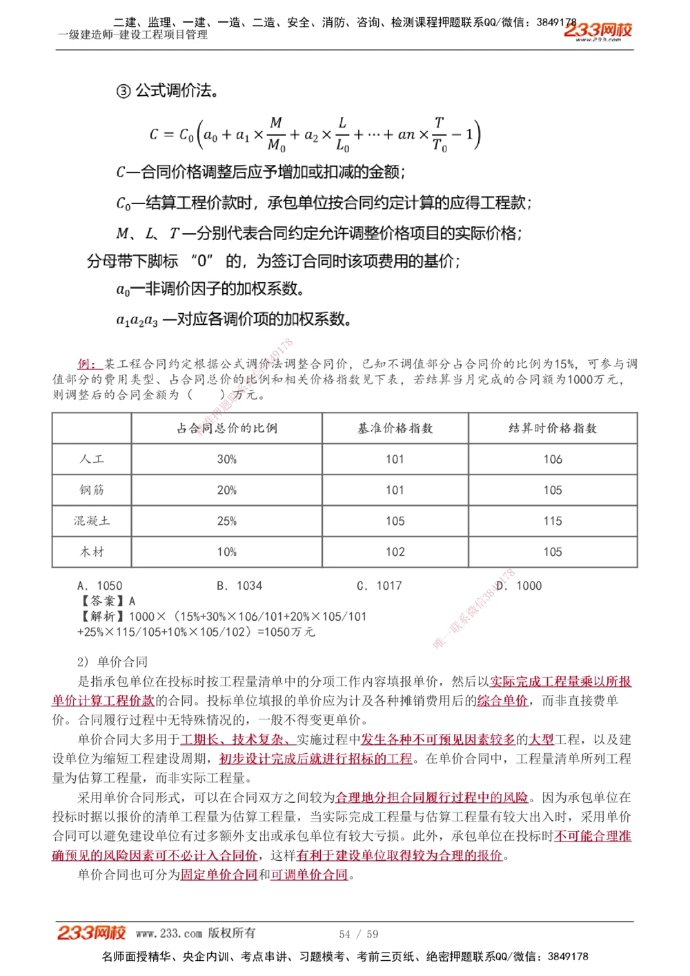 1-22_2026年一级建造师_2026年一建管理_2025年一建管理SVIP_02-基础精讲✿高端面授✿深度强化_14-管理《教材精讲班》赵春晓、关宇、黄明峰233推荐_黄明峰