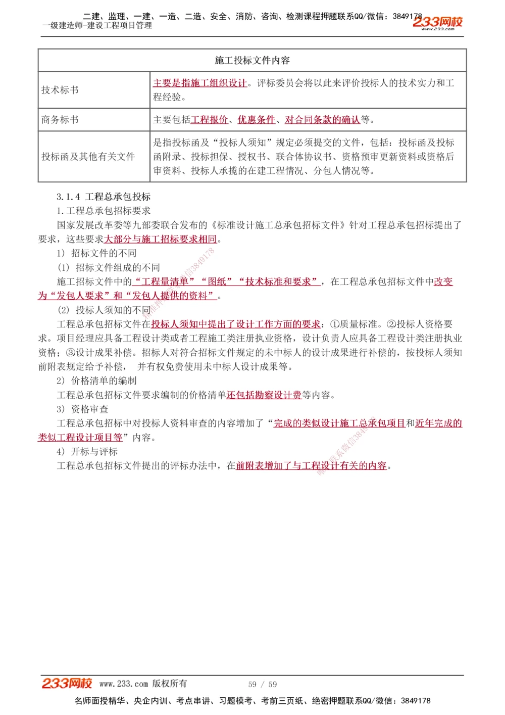 1-22_2026年一级建造师_2026年一建管理_2025年一建管理SVIP_02-基础精讲✿高端面授✿深度强化_14-管理《教材精讲班》赵春晓、关宇、黄明峰233推荐_黄明峰