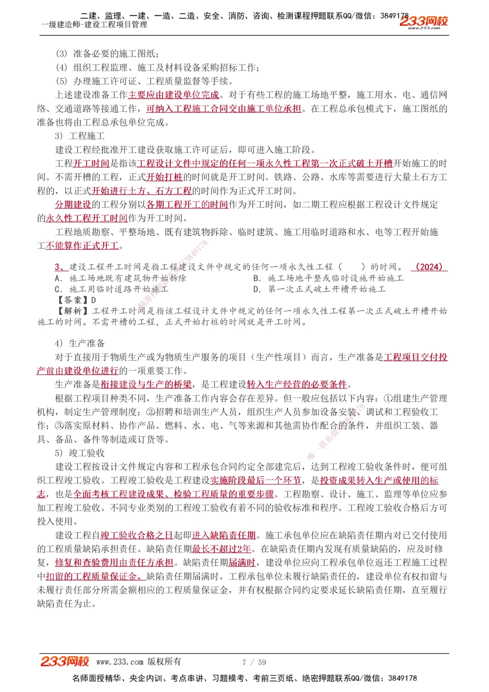 1-22_2026年一级建造师_2026年一建管理_2025年一建管理SVIP_02-基础精讲✿高端面授✿深度强化_14-管理《教材精讲班》赵春晓、关宇、黄明峰233推荐_黄明峰