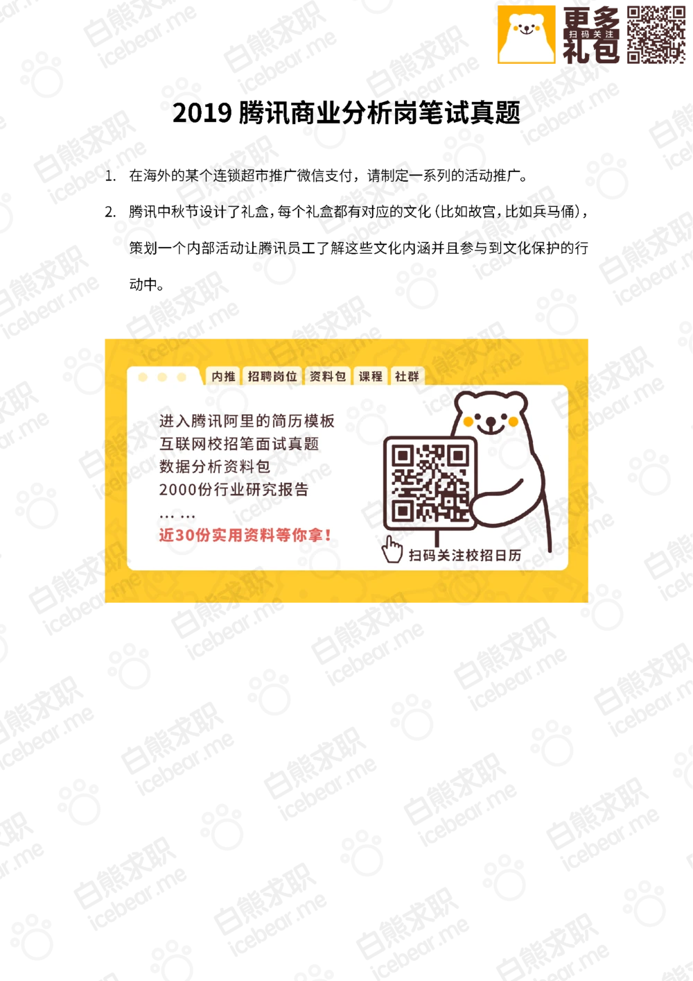 2019腾讯商业分析岗笔试真题_2025春招题库汇总_十大行测题库_2023年十大热门题库更新中_03、赛码汇总_2024腾讯7月更新_202020192018重点1