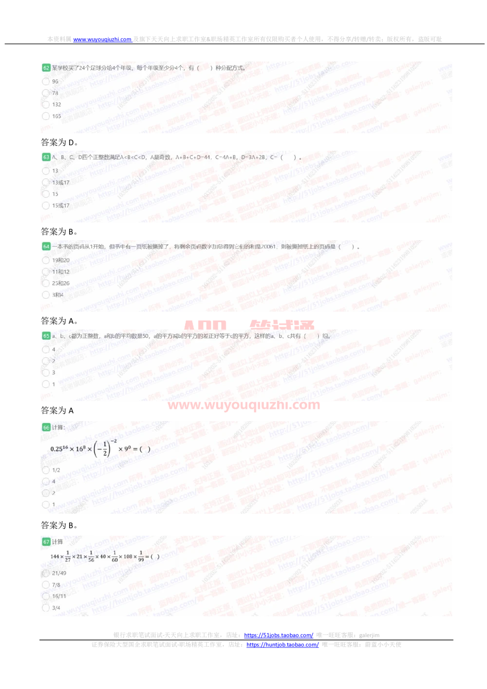 2021国家能源集团招聘在线测试完整真题及答案_2025春招题库汇总_国企题库_国家能源_20230827_151217_重中之重国家能源集团历年招聘笔试真题
