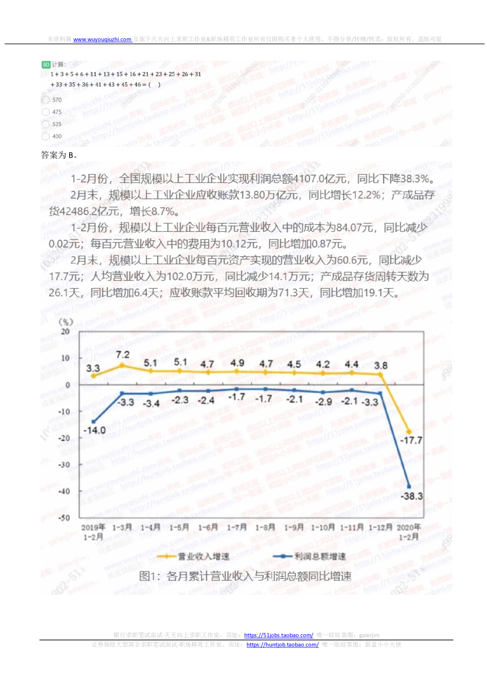 2021国家能源集团招聘在线测试完整真题及答案_2025春招题库汇总_国企题库_国家能源_20230827_151217_重中之重国家能源集团历年招聘笔试真题