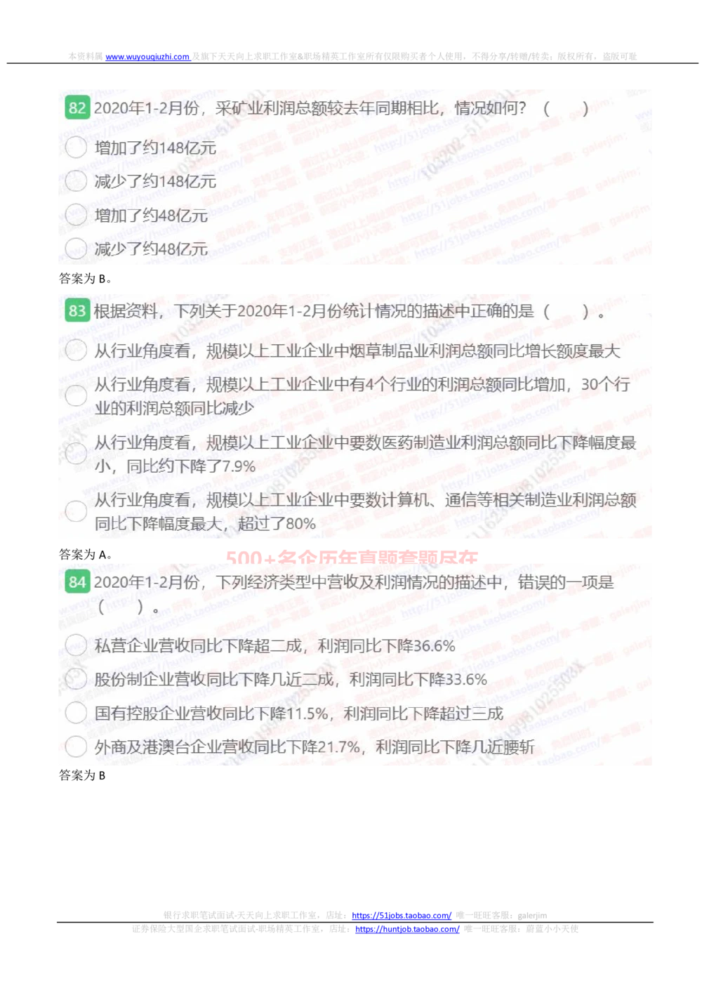2021国家能源集团招聘在线测试完整真题及答案_2025春招题库汇总_国企题库_国家能源_20230827_151217_重中之重国家能源集团历年招聘笔试真题