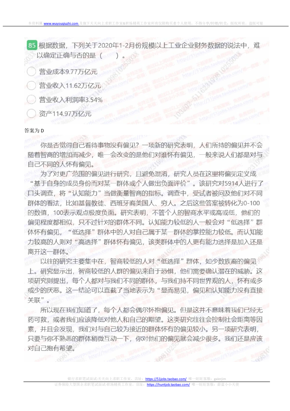 2021国家能源集团招聘在线测试完整真题及答案_2025春招题库汇总_国企题库_国家能源_20230827_151217_重中之重国家能源集团历年招聘笔试真题