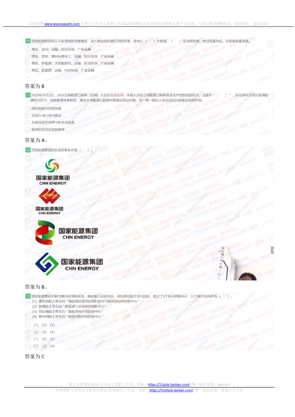 2021国家能源集团招聘在线测试完整真题及答案_2025春招题库汇总_国企题库_国家能源_20230827_151217_重中之重国家能源集团历年招聘笔试真题