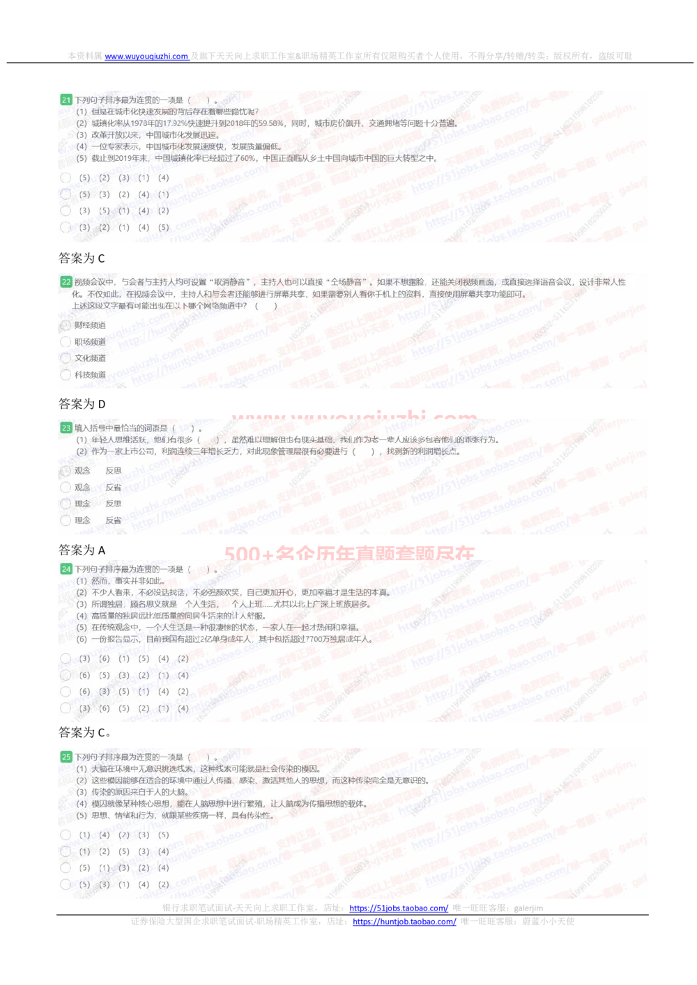 2021国家能源集团招聘在线测试完整真题及答案_2025春招题库汇总_国企题库_国家能源_20230827_151217_重中之重国家能源集团历年招聘笔试真题
