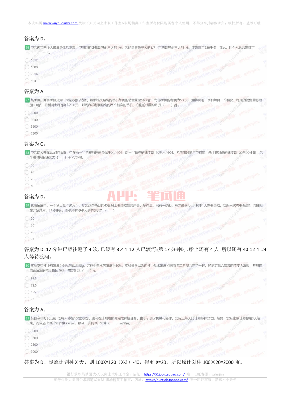 2021国家能源集团招聘在线测试完整真题及答案_2025春招题库汇总_国企题库_国家能源_20230827_151217_重中之重国家能源集团历年招聘笔试真题