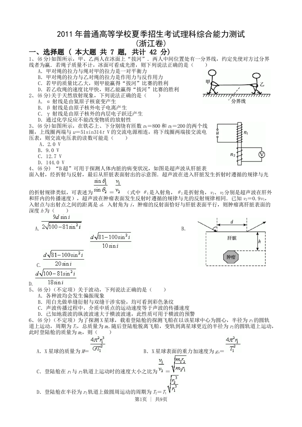 2010年高考物理真题（浙江）（解析卷）_物理历年高考真题_新&middot;Word版2008-2025&middot;高考物理真题_物理（按年份分类）2008-2025_2010&middot;高考物理真题