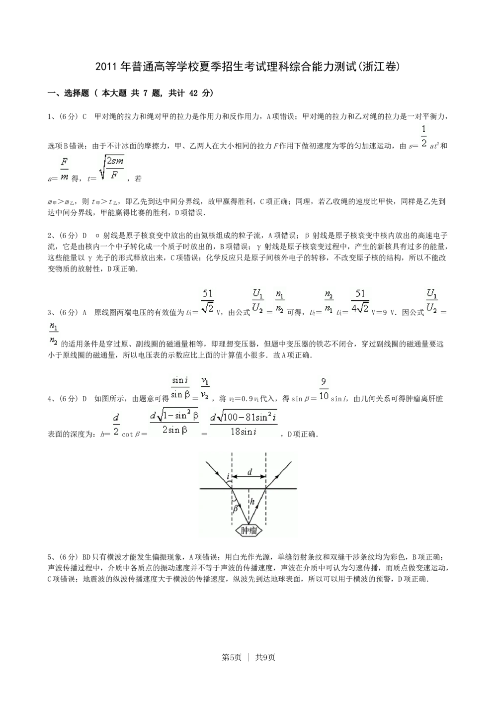 2010年高考物理真题（浙江）（解析卷）_物理历年高考真题_新&middot;Word版2008-2025&middot;高考物理真题_物理（按年份分类）2008-2025_2010&middot;高考物理真题