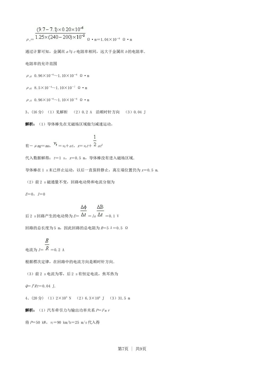 2010年高考物理真题（浙江）（解析卷）_物理历年高考真题_新&middot;Word版2008-2025&middot;高考物理真题_物理（按年份分类）2008-2025_2010&middot;高考物理真题