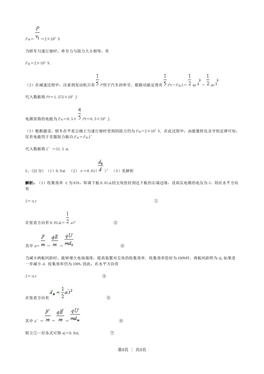 2010年高考物理真题（浙江）（解析卷）_物理历年高考真题_新&middot;Word版2008-2025&middot;高考物理真题_物理（按年份分类）2008-2025_2010&middot;高考物理真题