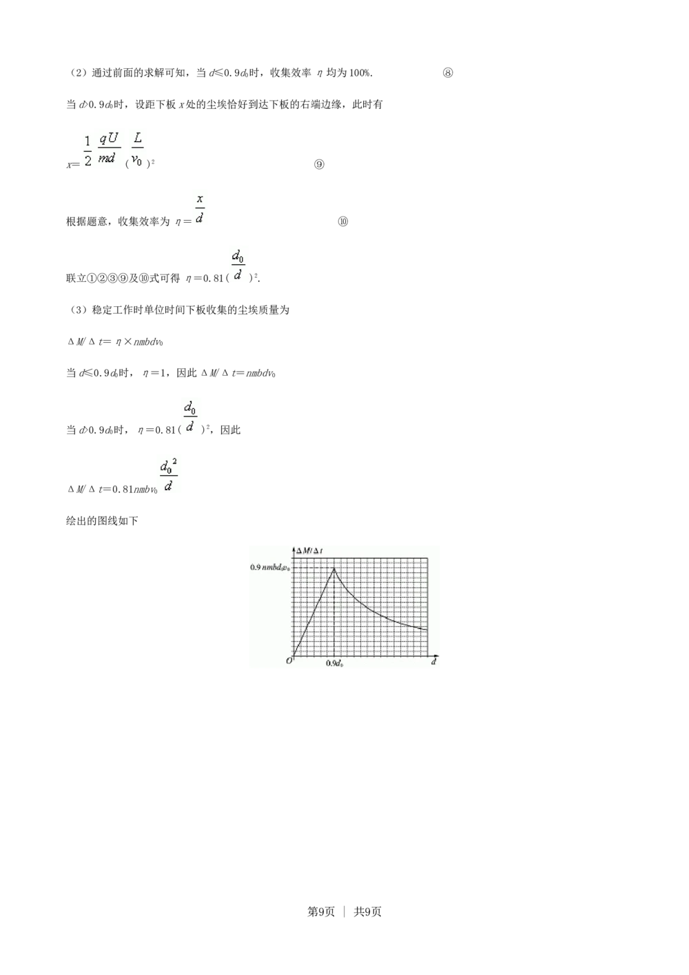 2010年高考物理真题（浙江）（解析卷）_物理历年高考真题_新&middot;Word版2008-2025&middot;高考物理真题_物理（按年份分类）2008-2025_2010&middot;高考物理真题