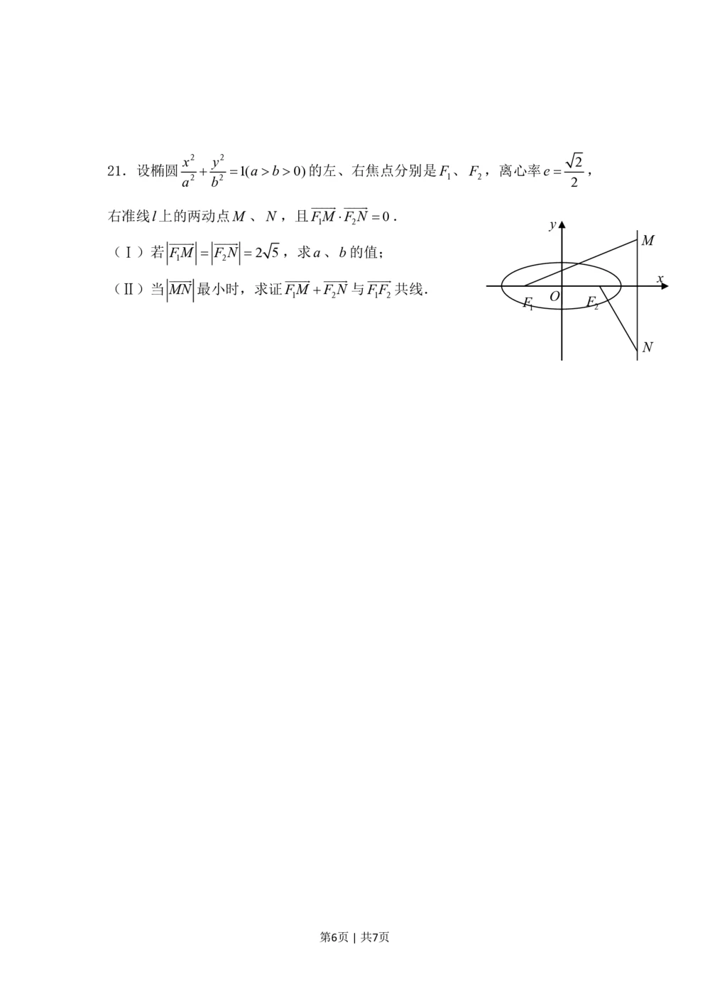 2008年高考数学试卷（理）（四川）（非延考区）（空白卷）_历年高考真题合集_数学历年高考真题_新&middot;PDF版2008-2025&middot;高考数学真题_数学（按年份分类）2008-2025_2008&middot;高考数学真题