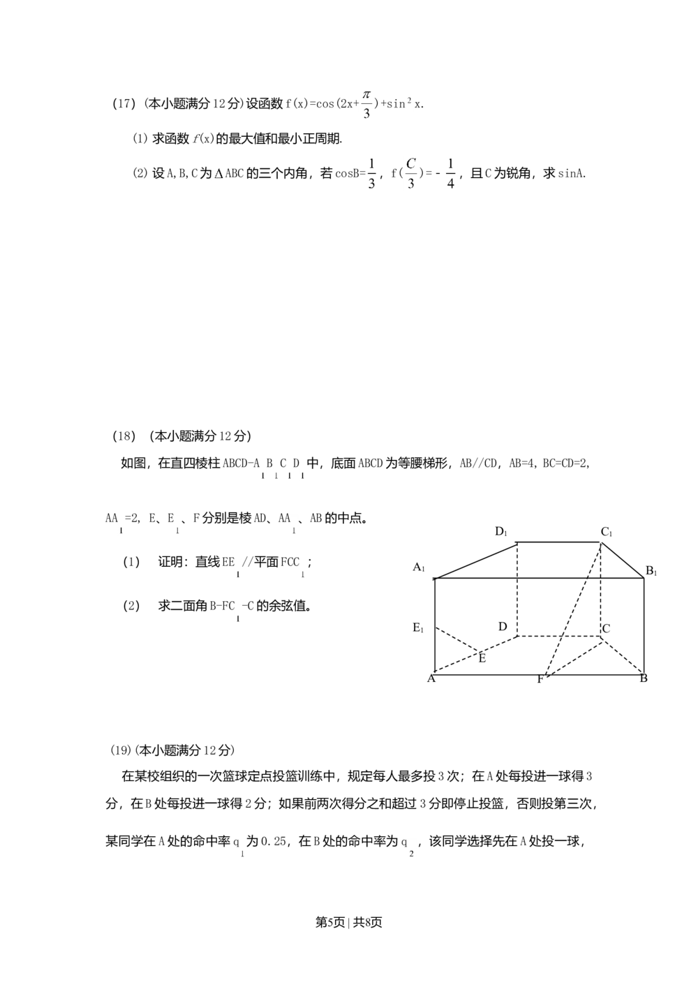 2009年高考数学试卷（理）（山东）（空白卷）_历年高考真题合集_数学历年高考真题_新&middot;Word版2008-2025&middot;高考数学真题_数学（按省份分类）2008-2025_2008-2025&middot;（山东）数学高考真题