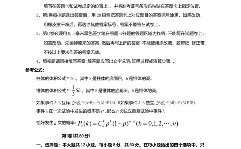 2009年高考数学试卷（理）（山东）（空白卷）_历年高考真题合集_数学历年高考真题_新&middot;Word版2008-2025&middot;高考数学真题_数学（按省份分类）2008-2025_2008-2025&middot;（山东）数学高考真题