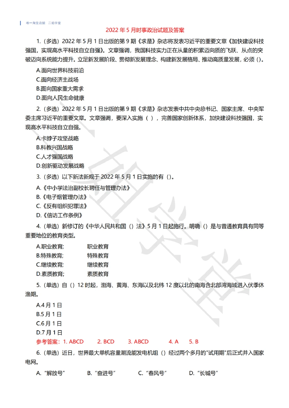 2022年5月时事政治试题及答案_三桶油_中国石油_中石油笔试(1)_8、时政（全年持续更新）_2022时政_02每月时政配套题库
