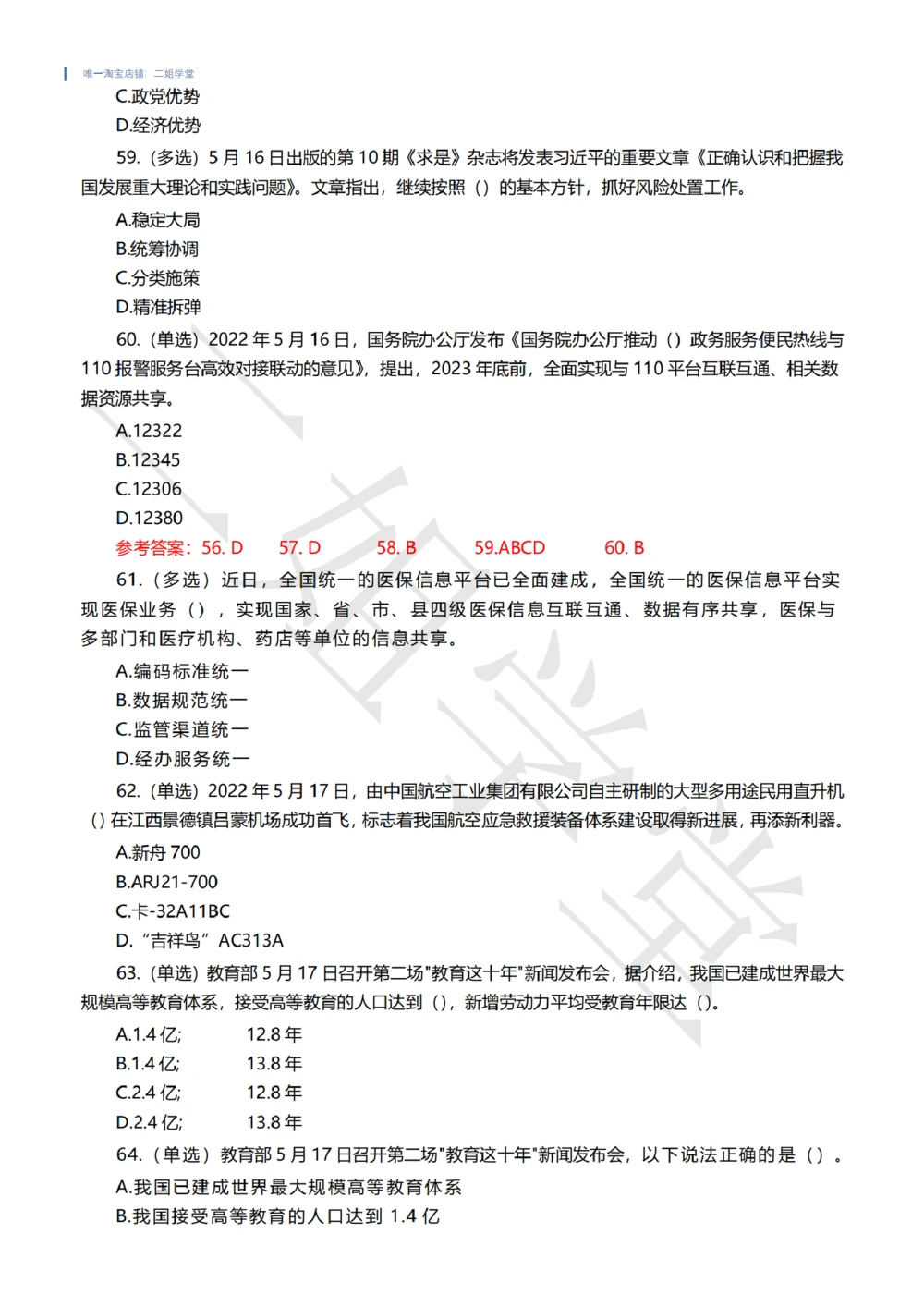 2022年5月时事政治试题及答案_三桶油_中国石油_中石油笔试(1)_8、时政（全年持续更新）_2022时政_02每月时政配套题库