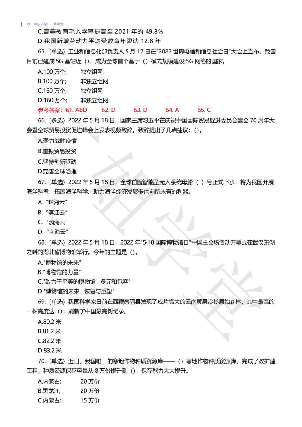 2022年5月时事政治试题及答案_三桶油_中国石油_中石油笔试(1)_8、时政（全年持续更新）_2022时政_02每月时政配套题库
