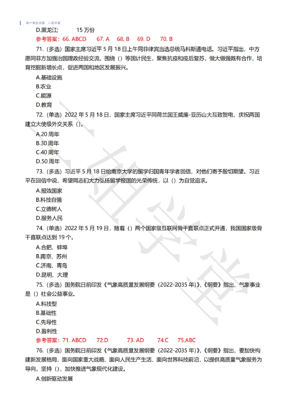 2022年5月时事政治试题及答案_三桶油_中国石油_中石油笔试(1)_8、时政（全年持续更新）_2022时政_02每月时政配套题库