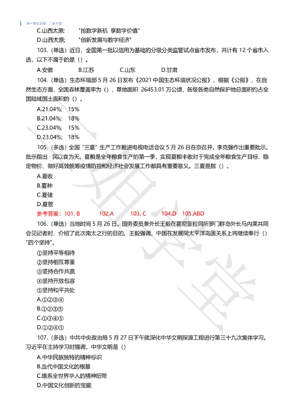2022年5月时事政治试题及答案_三桶油_中国石油_中石油笔试(1)_8、时政（全年持续更新）_2022时政_02每月时政配套题库