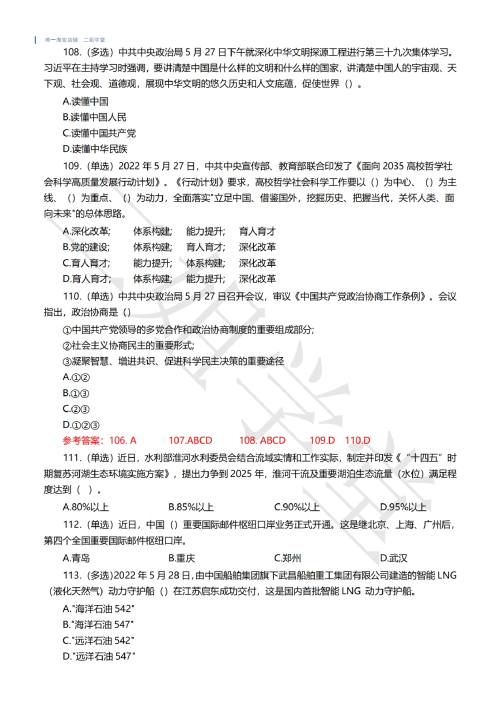 2022年5月时事政治试题及答案_三桶油_中国石油_中石油笔试(1)_8、时政（全年持续更新）_2022时政_02每月时政配套题库