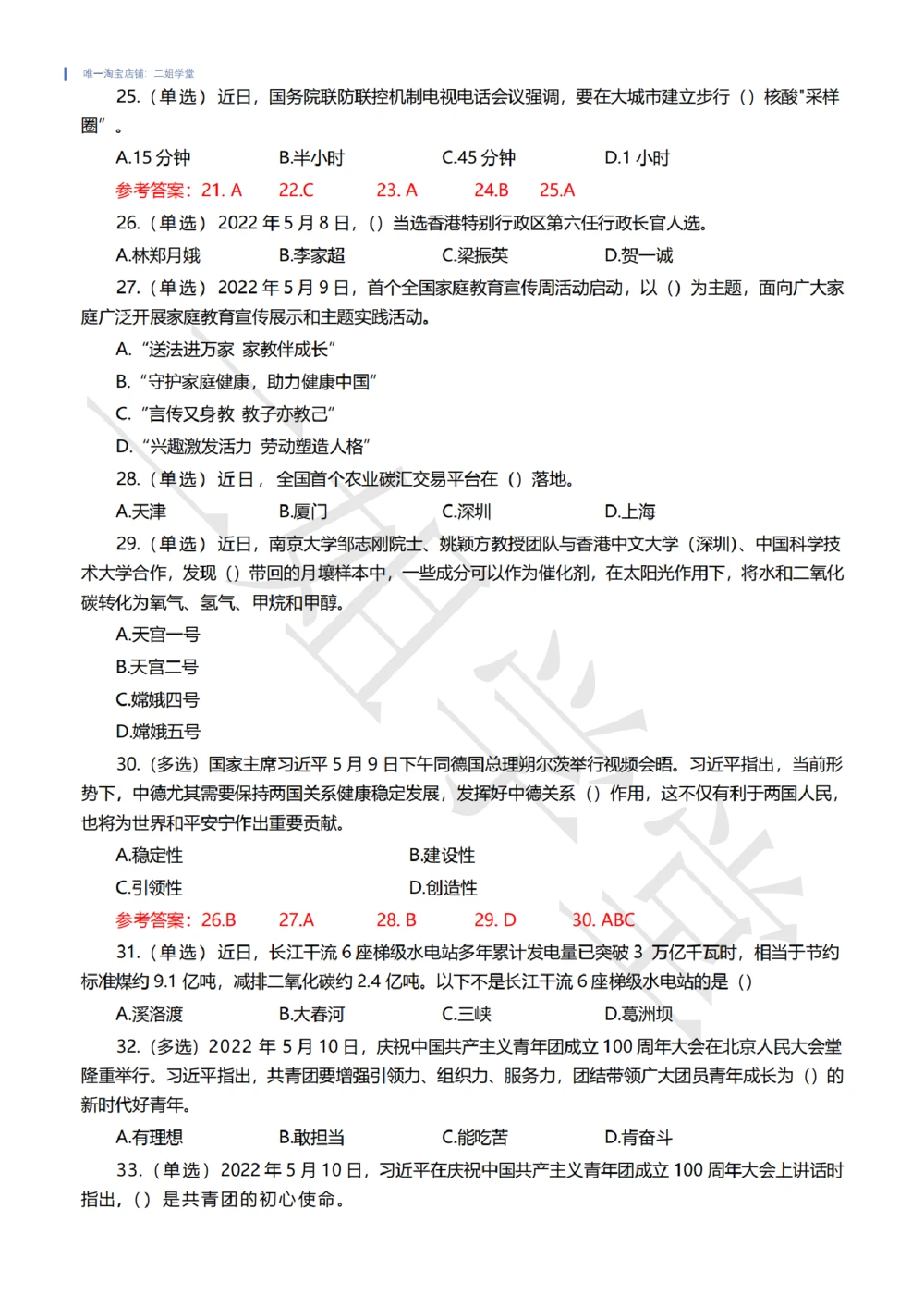 2022年5月时事政治试题及答案_三桶油_中国石油_中石油笔试(1)_8、时政（全年持续更新）_2022时政_02每月时政配套题库