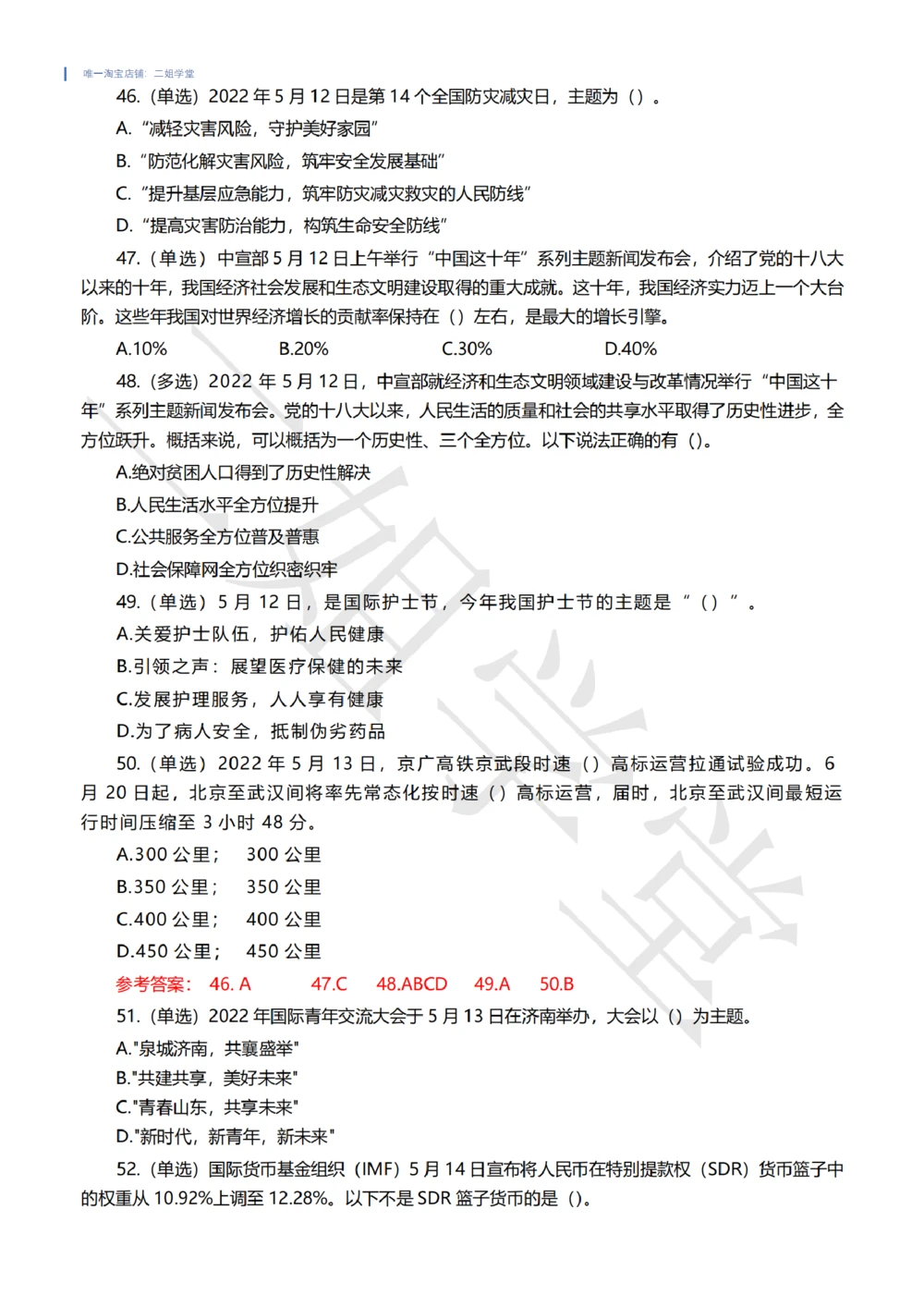 2022年5月时事政治试题及答案_三桶油_中国石油_中石油笔试(1)_8、时政（全年持续更新）_2022时政_02每月时政配套题库