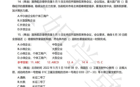 2022年5月时事政治试题及答案_三桶油_中国石油_中石油笔试(1)_8、时政（全年持续更新）_2022时政_02每月时政配套题库