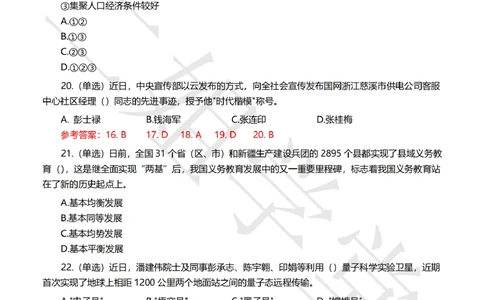 2022年5月时事政治试题及答案_三桶油_中国石油_中石油笔试(1)_8、时政（全年持续更新）_2022时政_02每月时政配套题库