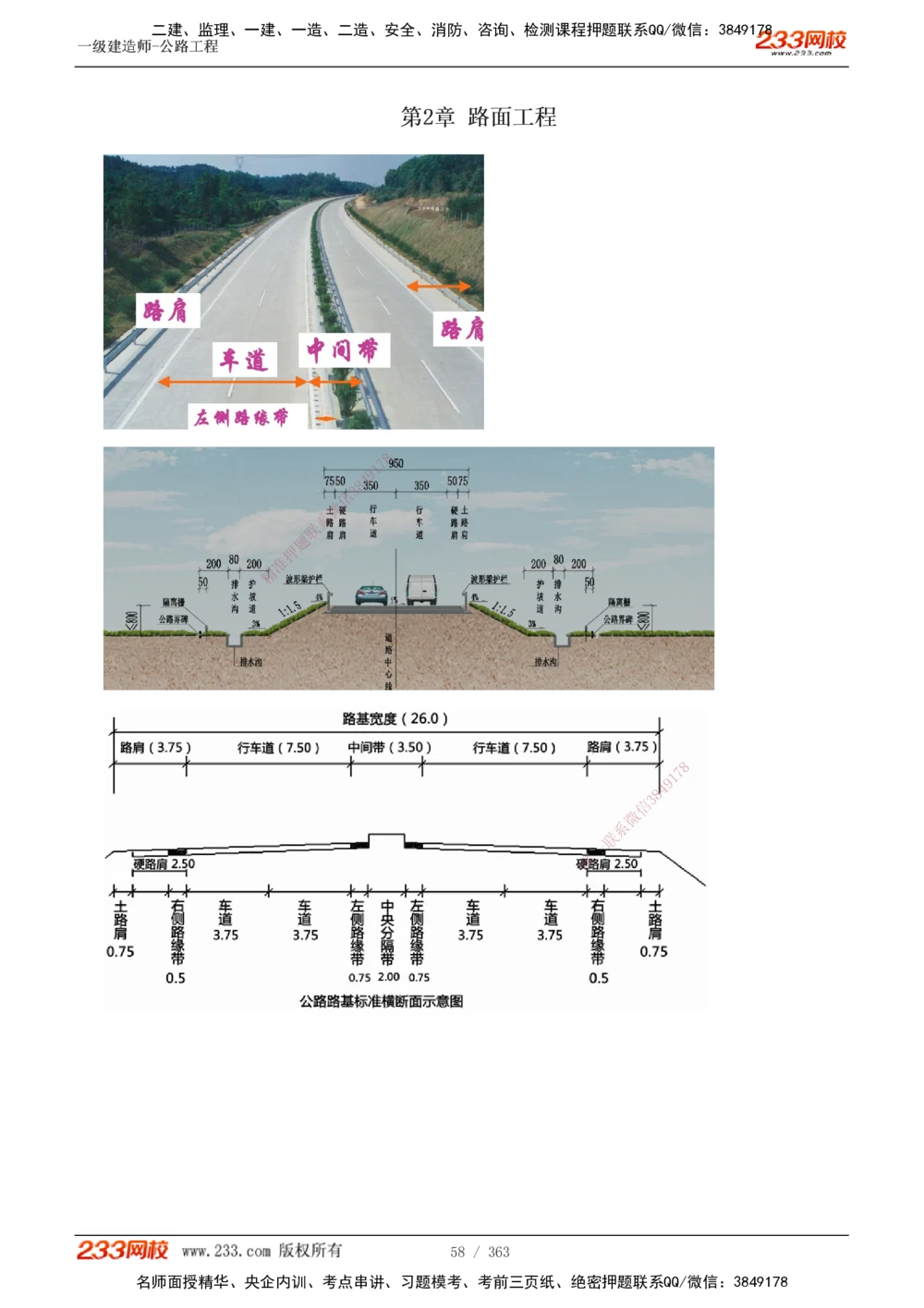 1-13_2026年一建法规_2025年一建法规SVIP_03-习题精析✿实战特训✿模考通关_22-法规《习题解析班》王东兴233推荐