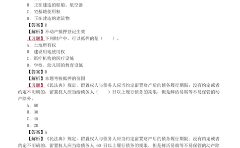1-13_2026年一建法规_2025年一建法规SVIP_03-习题精析✿实战特训✿模考通关_22-法规《习题解析班》王东兴233推荐