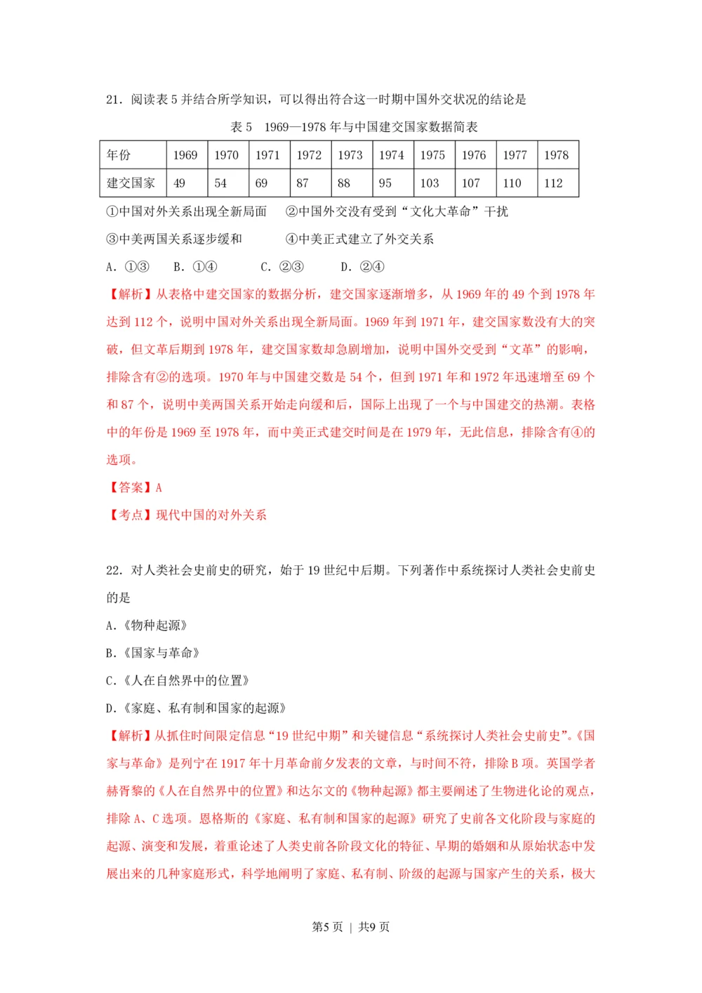 2010年高考历史试卷（浙江）（解析卷）_历史历年高考真题_新&middot;PDF版2008-2025&middot;高考历史真题_历史（按试卷类型分类）2008-2025_自主命题卷&middot;历史（2008-2025）_浙江自主命题&middot;历史（2008-2025）
