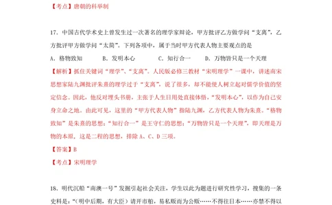 2010年高考历史试卷（浙江）（解析卷）_历史历年高考真题_新&middot;PDF版2008-2025&middot;高考历史真题_历史（按试卷类型分类）2008-2025_自主命题卷&middot;历史（2008-2025）_浙江自主命题&middot;历史（2008-2025）