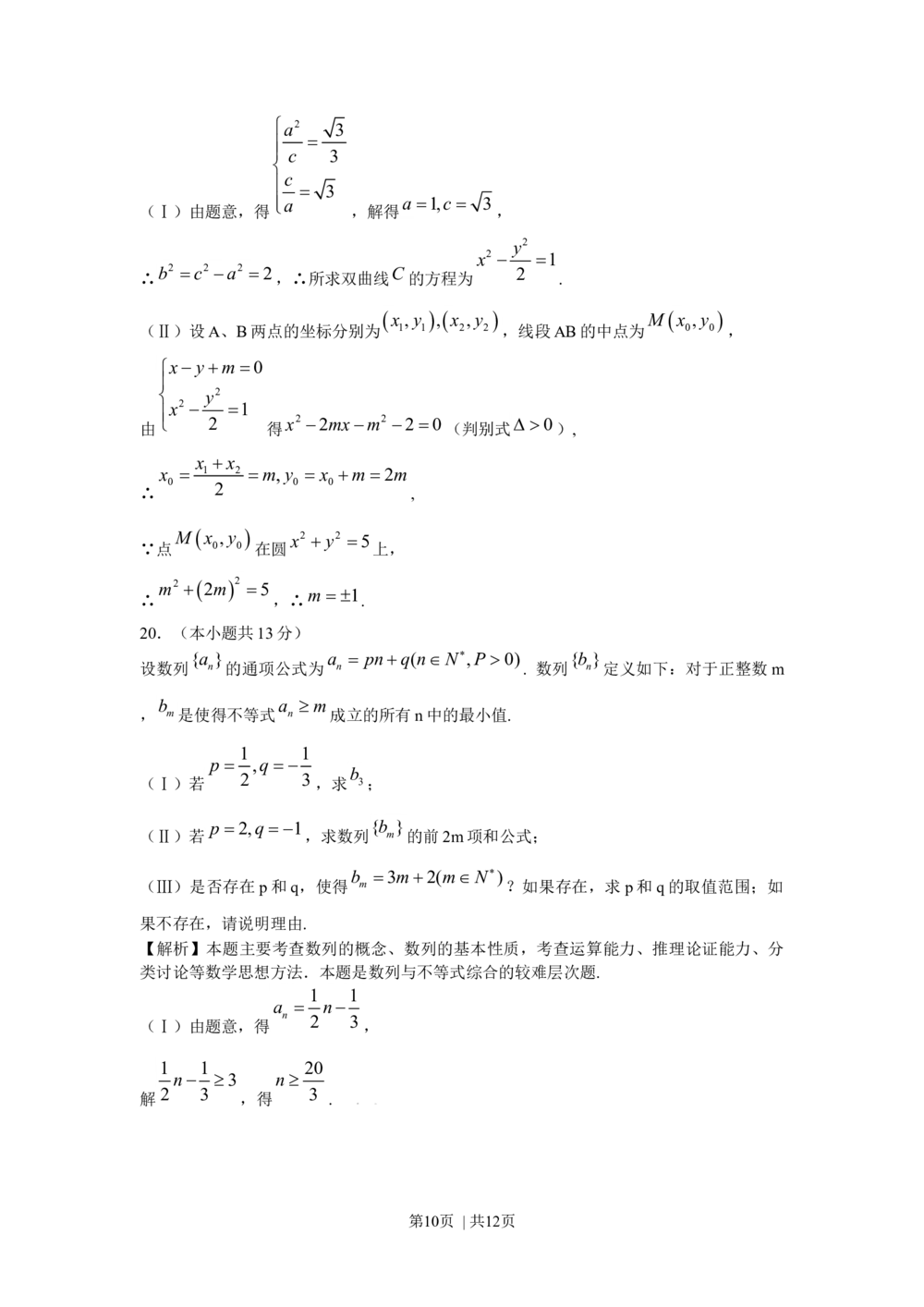 2009年高考数学试卷（文）（北京）（解析卷）_历年高考真题合集_数学历年高考真题_新&middot;Word版2008-2025&middot;高考数学真题_数学（按省份分类）2008-2025_2008-2025&middot;（北京）数学高考真题