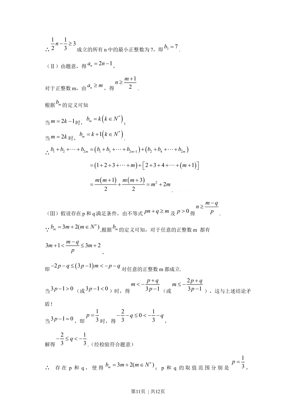 2009年高考数学试卷（文）（北京）（解析卷）_历年高考真题合集_数学历年高考真题_新&middot;Word版2008-2025&middot;高考数学真题_数学（按省份分类）2008-2025_2008-2025&middot;（北京）数学高考真题