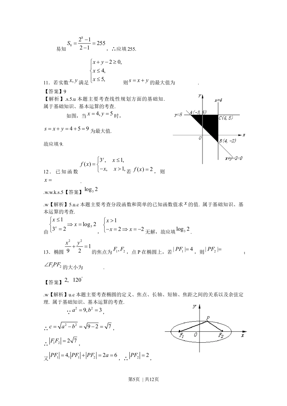 2009年高考数学试卷（文）（北京）（解析卷）_历年高考真题合集_数学历年高考真题_新&middot;Word版2008-2025&middot;高考数学真题_数学（按省份分类）2008-2025_2008-2025&middot;（北京）数学高考真题