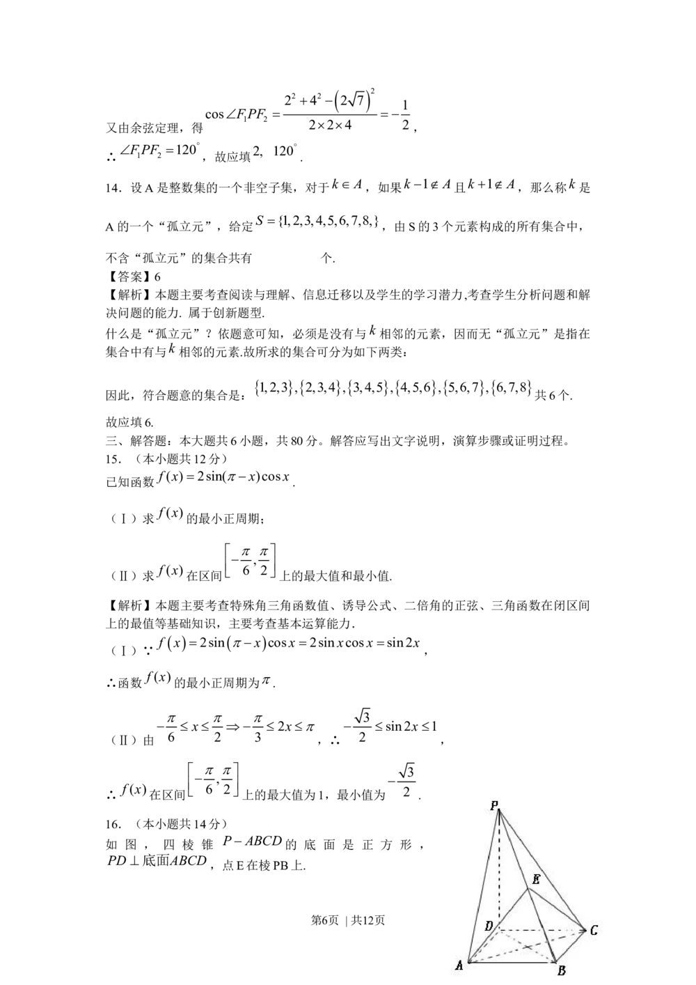 2009年高考数学试卷（文）（北京）（解析卷）_历年高考真题合集_数学历年高考真题_新&middot;Word版2008-2025&middot;高考数学真题_数学（按省份分类）2008-2025_2008-2025&middot;（北京）数学高考真题