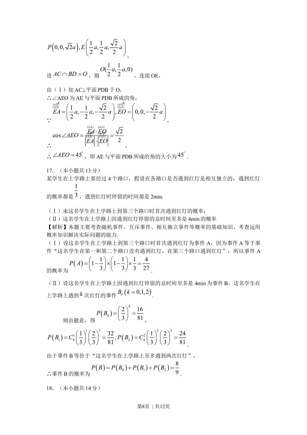 2009年高考数学试卷（文）（北京）（解析卷）_历年高考真题合集_数学历年高考真题_新&middot;Word版2008-2025&middot;高考数学真题_数学（按省份分类）2008-2025_2008-2025&middot;（北京）数学高考真题