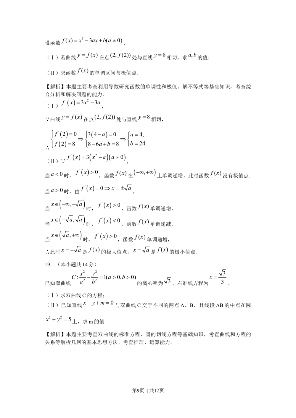 2009年高考数学试卷（文）（北京）（解析卷）_历年高考真题合集_数学历年高考真题_新&middot;Word版2008-2025&middot;高考数学真题_数学（按省份分类）2008-2025_2008-2025&middot;（北京）数学高考真题
