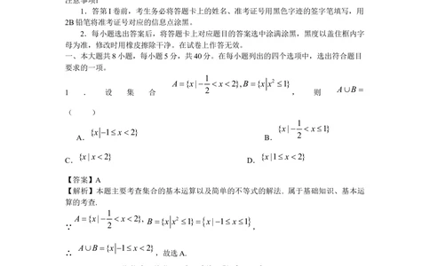 2009年高考数学试卷（文）（北京）（解析卷）_历年高考真题合集_数学历年高考真题_新&middot;Word版2008-2025&middot;高考数学真题_数学（按省份分类）2008-2025_2008-2025&middot;（北京）数学高考真题