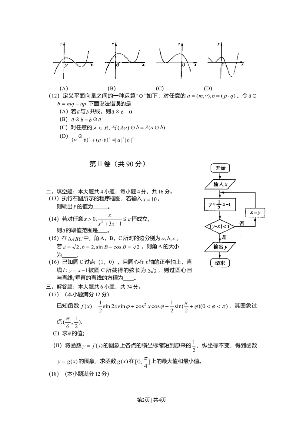2010年高考数学试卷（理）（山东）（空白卷）_历年高考真题合集_数学历年高考真题_新&middot;Word版2008-2025&middot;高考数学真题_数学（按试卷类型分类）2008-2025_自主命题卷&middot;数学（2008-2025）