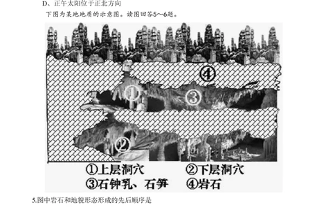 2010年高考地理试卷（山东）（解析卷）_地理历年高考真题_新&middot;PDF版2008-2025&middot;高考地理真题_地理（按试卷类型分类）2008-2025_自主命题卷&middot;地理（2008-2025）