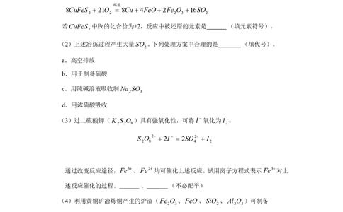 2008年高考化学试卷（山东）（解析卷）_历年高考真题合集_化学历年高考真题_新&middot;PDF版2008-2025&middot;高考化学真题_化学（按省份分类）2008-2025_2008-2025&middot;（山东）化学高考真题